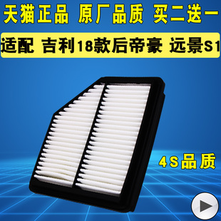 远景S1空气滤芯1.4T空滤清器格原厂升级 帝豪1.5 适配吉利18 21款