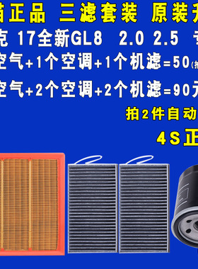 适配17新GL82.0 2.5机油滤芯空气滤芯空调滤芯三滤套装滤清器原厂