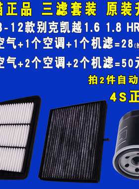 适配别克凯越空气滤空调滤机油滤
