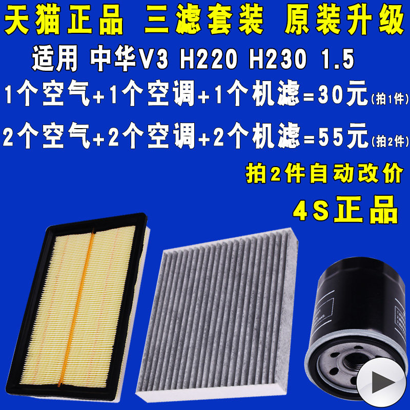 适配中华v3H230H220空气空调滤