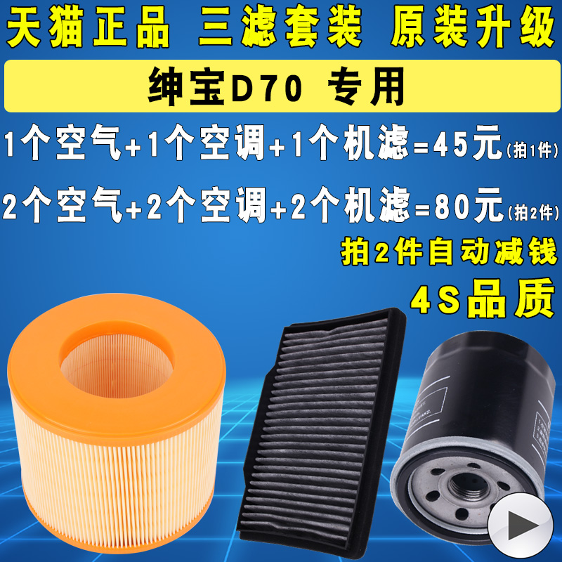 适配北汽绅宝D70机油滤芯空气空调滤清器格三滤原厂1.8T 2.0 2.