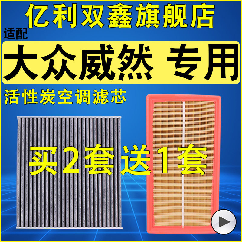 【大众威然】空气滤芯空调滤清器