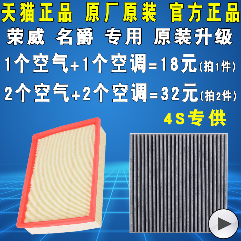 适配荣威350 360 550 RX5 i6 I5名爵锐腾MG6空气滤芯空调滤芯器格