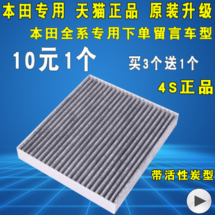 适配本田七八九雅阁思域奥德赛CRV思铂睿思铭艾力绅杰德空调滤芯
