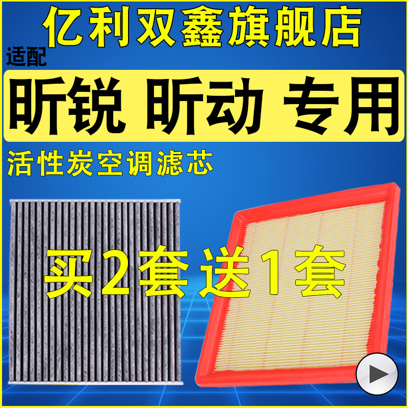 【昕锐昕动】空气滤芯空调滤芯