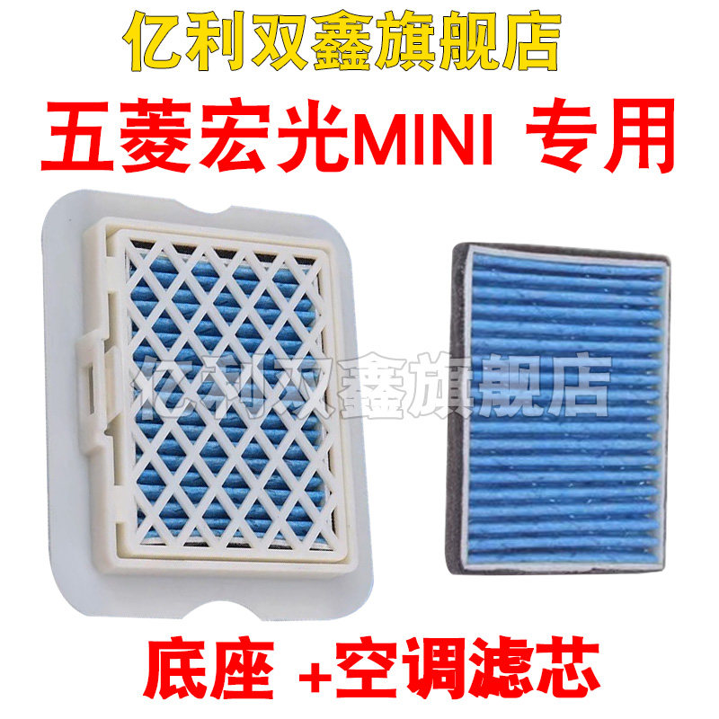适配五菱宏光MINI EV  空调滤芯 20 21 22 23 24 25 26款