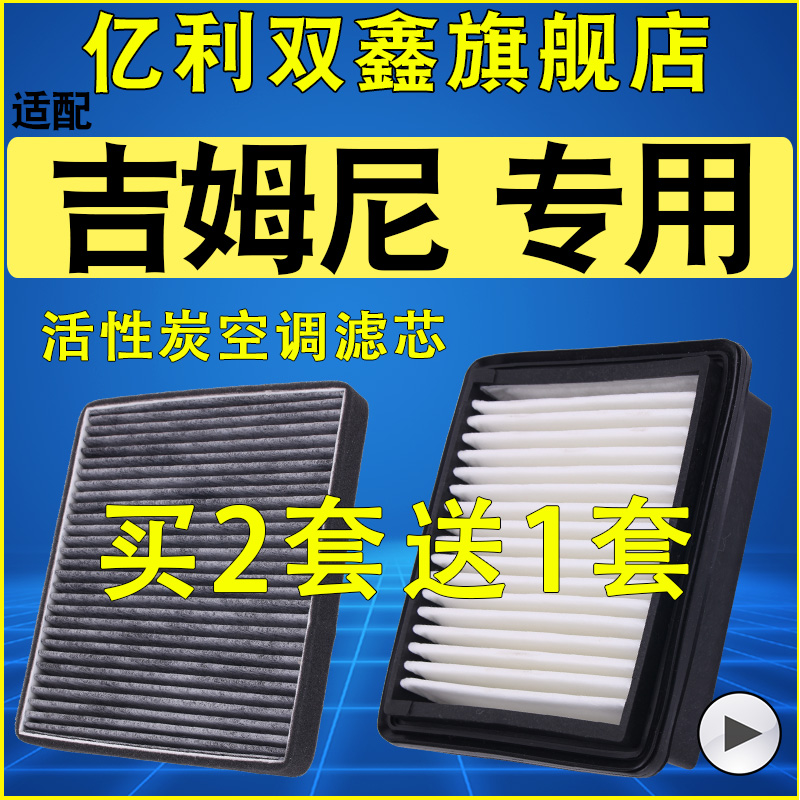 【铃木吉姆尼】空气滤芯空调滤芯