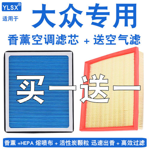【大众专用】香薰型N95空调滤芯