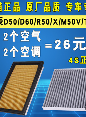 适配启辰T60/R50/R50X/D50/D60/M50V/空气滤空调滤清器格原厂升级