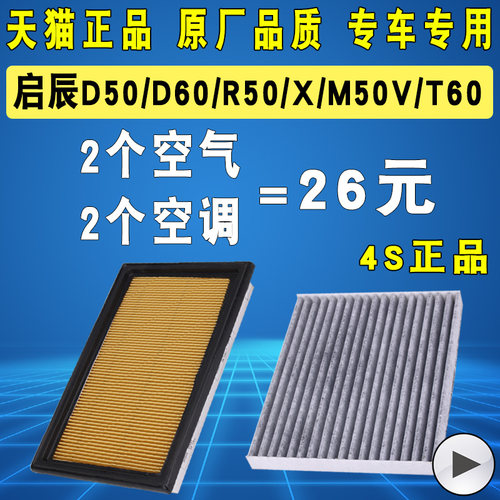 适配启辰T60R50D50D60M50V滤清器
