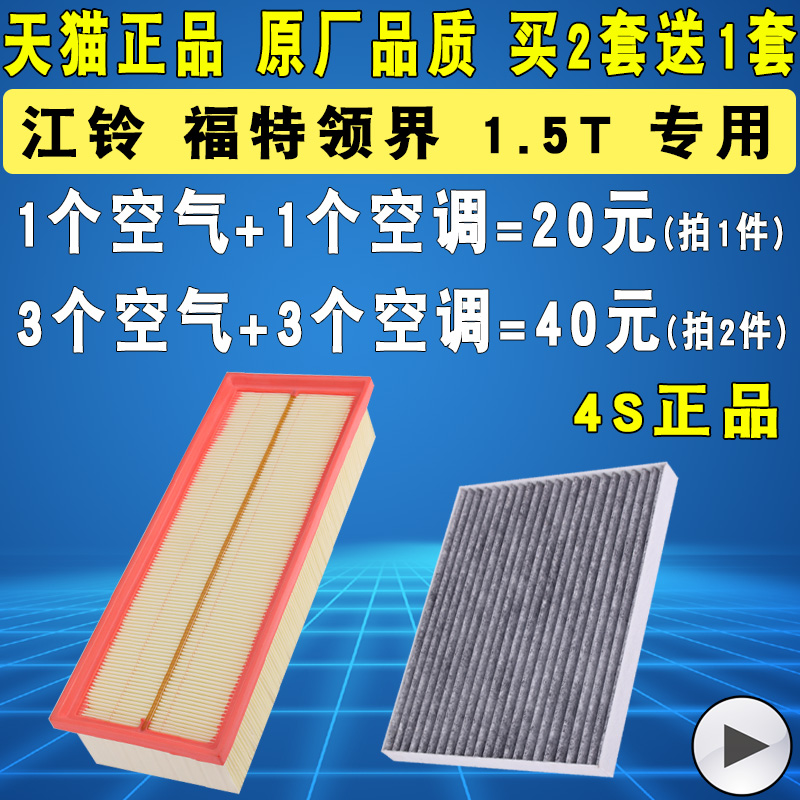 适配领界S空气滤芯空调滤芯