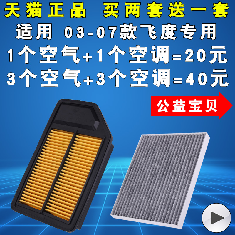 适配老飞度思迪原厂升级空气滤芯