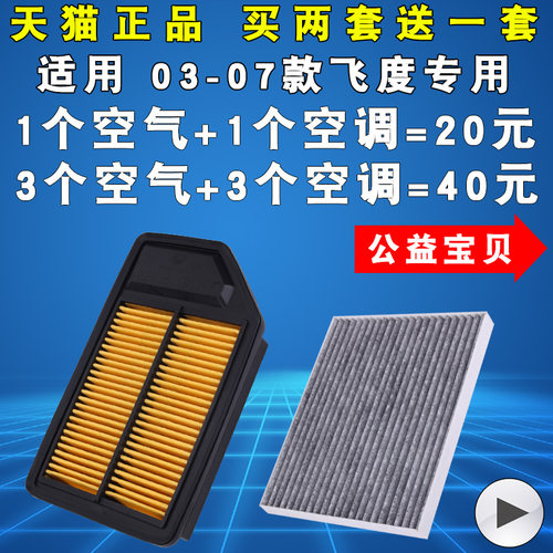 适配老飞度思迪原厂升级空气滤芯