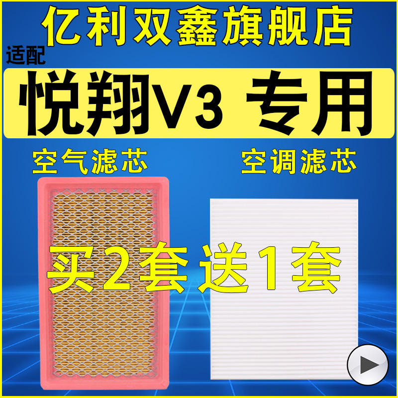 【长安悦翔V3】空气滤空调滤机滤