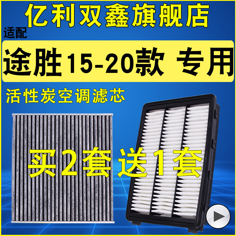 【途胜15-20款】空气滤芯空调滤