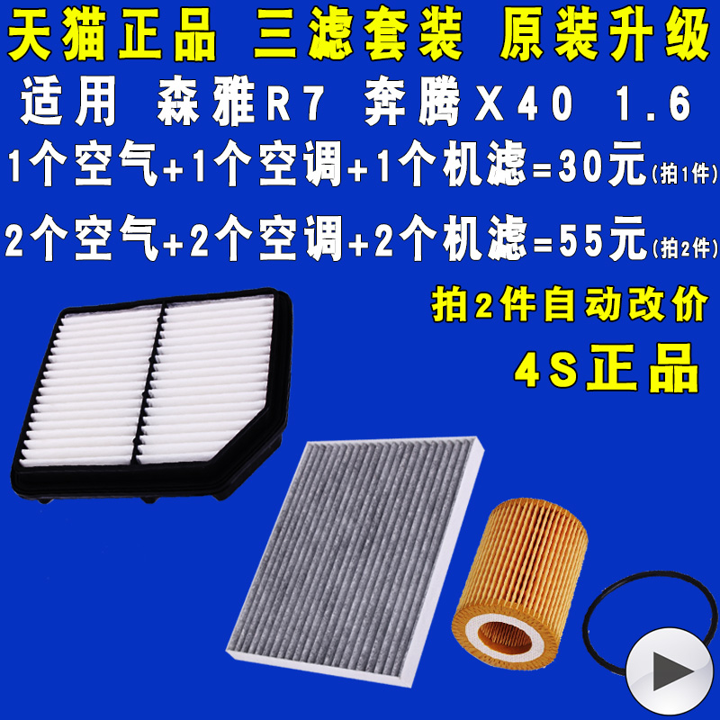 适配森雅R7奔腾X40T33三滤套装