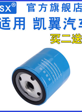 适配凯翼轩度炫界 PRO 拾月昆仑凯翼V7 C3 R E3 X5 X3 V3机油滤芯