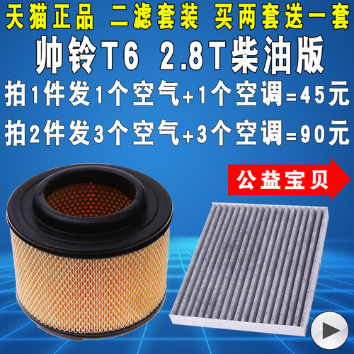 适配江淮帅铃t6空气柴油版格滤芯