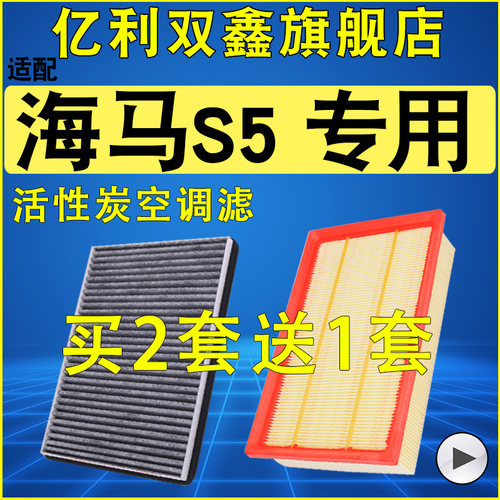 【海马S5/青春版】空气滤空调滤