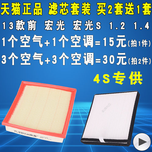 适配 五菱宏光 宏光S 1.2 1.4 L 空调空滤空气滤芯滤清器原厂升级 - 封面