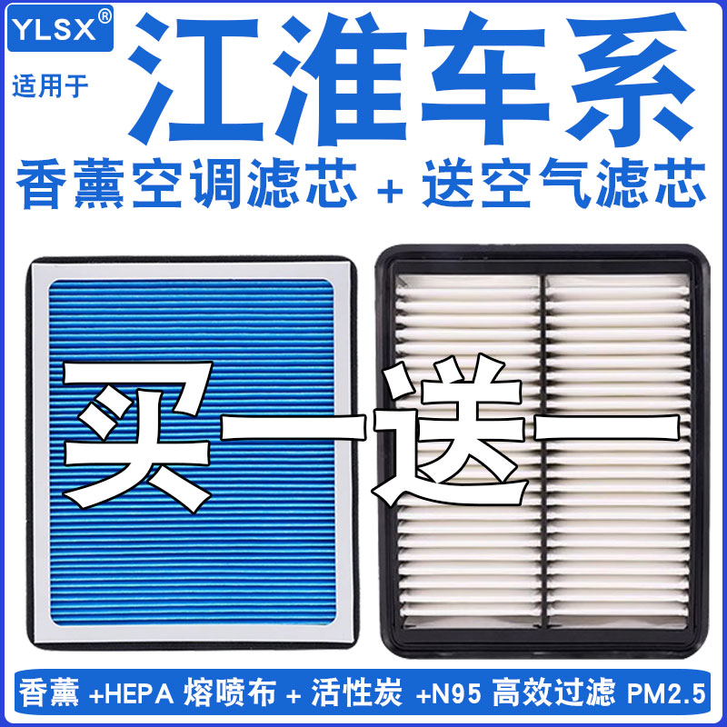 适配江淮瑞风S3/S5/S2/M3和悦嘉悦QX/X8同悦嘉悦香薰空调滤芯空滤