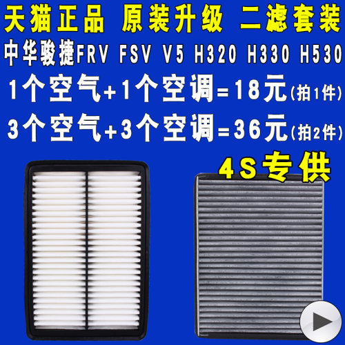 适配骏捷FRVFSVV5H320H530