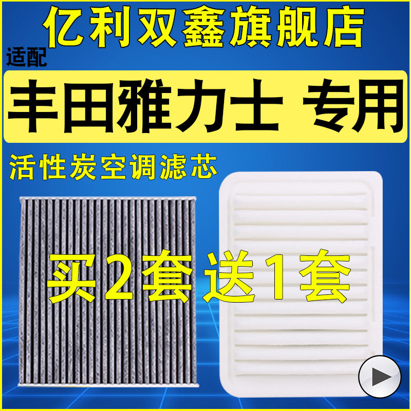 【丰田雅力士】空气滤芯空调滤芯