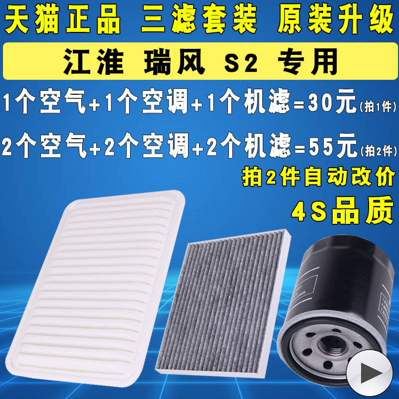 适配江淮瑞风S2机油滤芯空气空调滤清器格三滤1.5 1.6 原厂装升级
