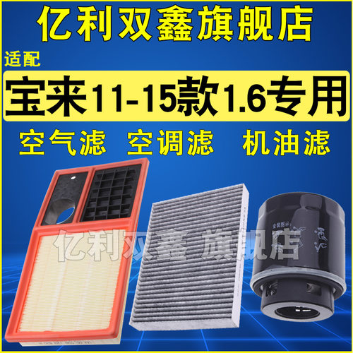 适配大众宝来空气滤空调滤机油滤