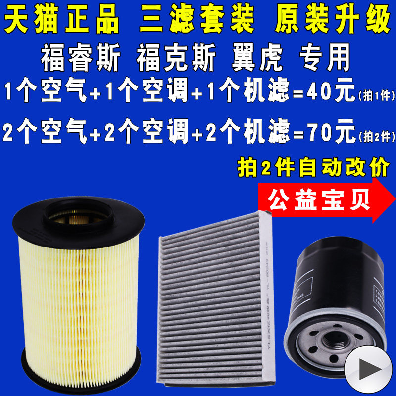 适配福特福克斯福睿斯翼虎滤清器