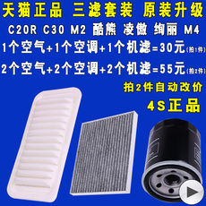 Масляный фильтр 适配长城c20r c30m2酷熊凌傲绚丽m4机油滤芯空气滤芯空调滤芯三滤