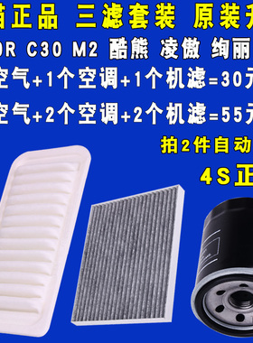 适配长城C20R C30M2酷熊凌傲绚丽M4机油滤芯空气滤芯空调滤芯三滤