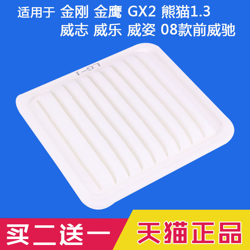 吉利金鹰gx2熊猫威乐空气滤芯