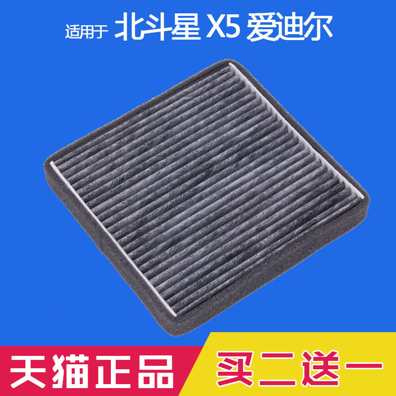 适用于 昌河铃木 北斗星 K14 X5 爱迪尔 空调滤芯 滤清器 空调格