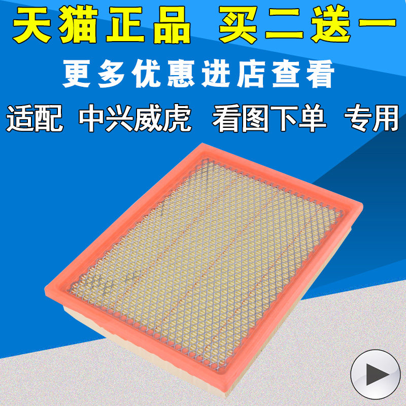 适配中兴威虎原厂空气滤芯