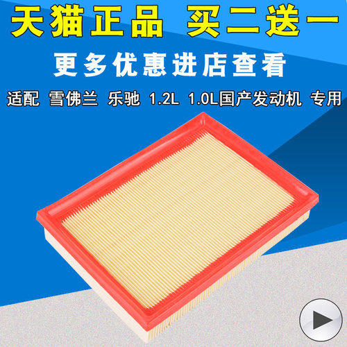 适配宝骏乐驰空气滤芯机油滤芯
