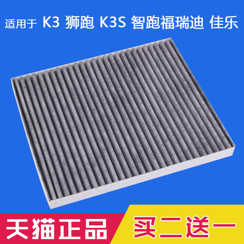 适配起亚K3狮跑智跑空调滤芯