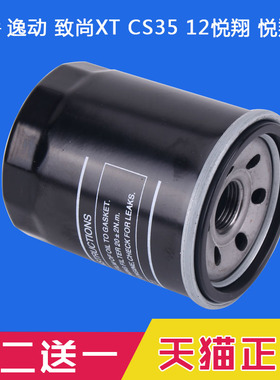 适配长安悦翔v5v7凌轩cs35逸动DT欧尚a800致尚xt机油滤芯机滤