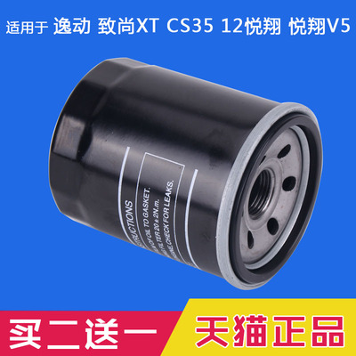 适配长安悦翔机油滤芯机滤