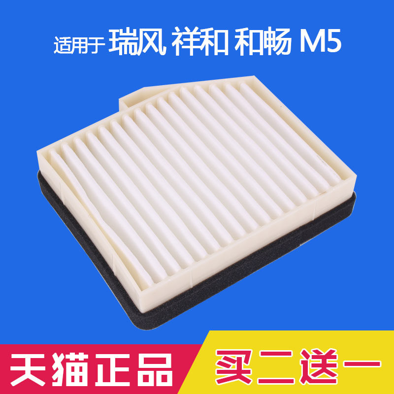 适用于现代 江淮瑞风 祥和 和畅 M5 空调滤芯 滤清器 空调格 专用