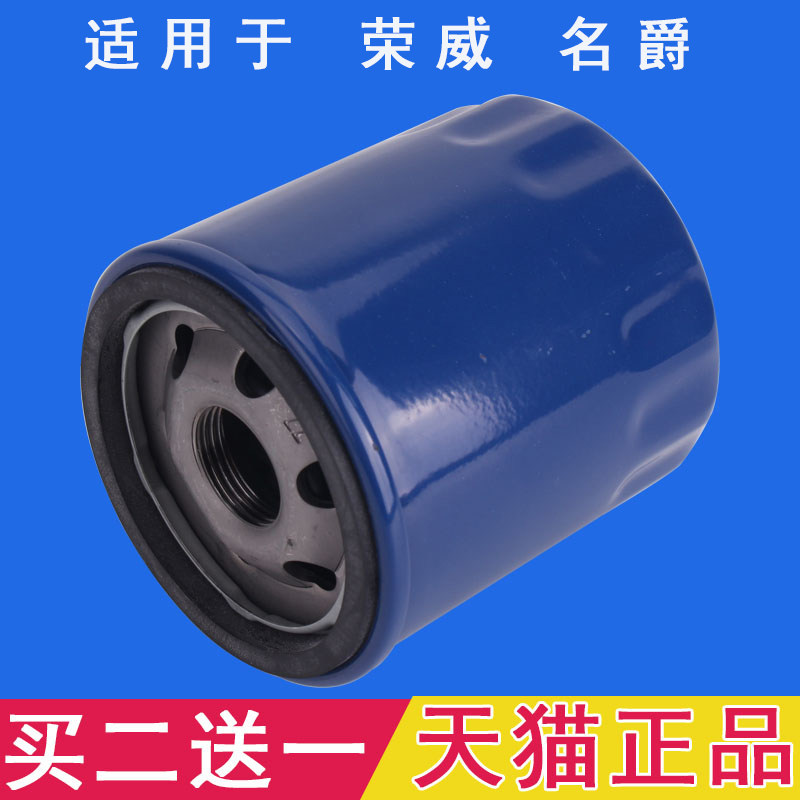 适配荣威名爵汽车机油滤芯