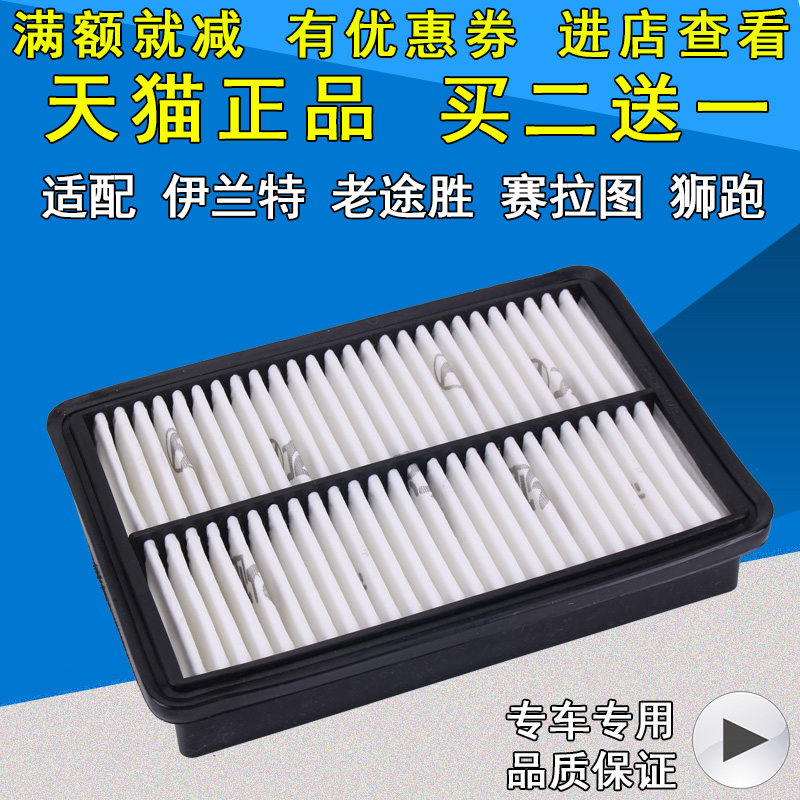 适配 现代 伊兰特 途胜 起亚 赛拉图 狮跑 空气滤芯 空滤 滤清器