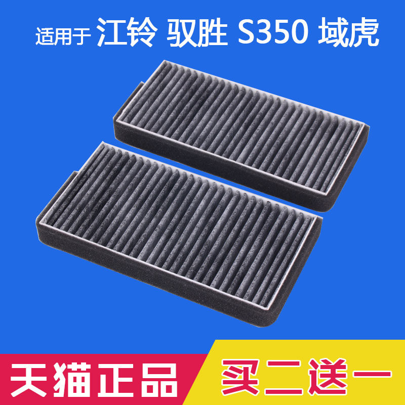 适配 江铃驭胜 S350 域虎 13 14 15款空调滤芯 滤清器 格原装位置