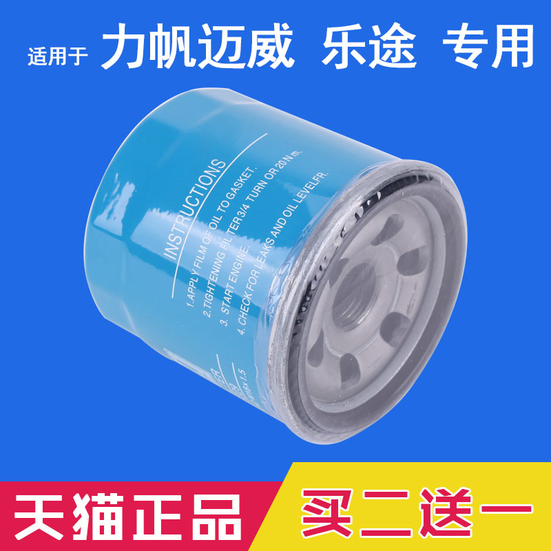 力帆迈威机油滤芯机滤滤清器正品