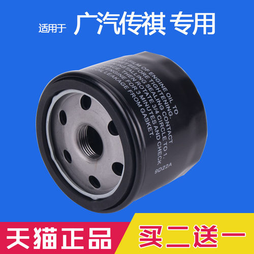 适配广汽传祺机油滤芯机滤