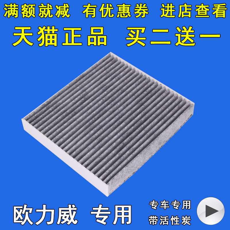 适配长安欧力威空调滤芯 1.2 1.4滤清器格 13 14 15款原厂升级-封面