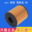 206 301 C4L世嘉508爱丽舍C5 C2机油滤芯器机滤 207 308 307 408