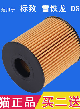 307 308 408 301 C4L世嘉508爱丽舍C5 206 207 C2机油滤芯器机滤