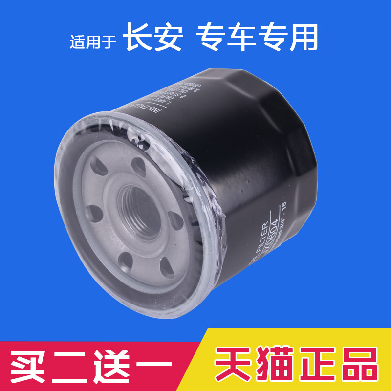 适配长安悦翔奥拓机油滤芯
