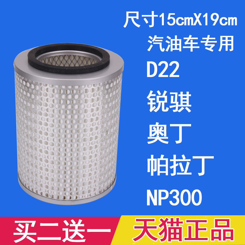 日产帕拉丁d22锐骐np300空气滤芯